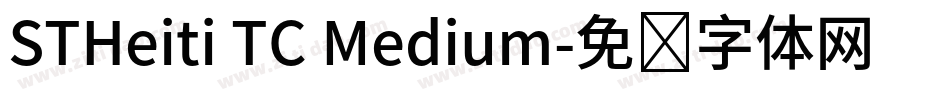 STHeiti TC Medium字体转换